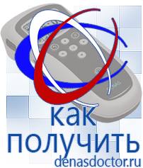 Дэнас официальный сайт denasdoctor.ru Выносные электроды Дэнас в Артёмовском